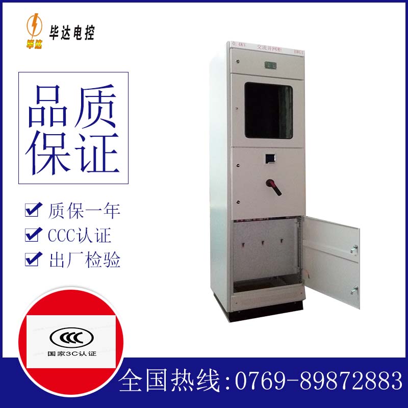 阿拉山口光伏并网柜